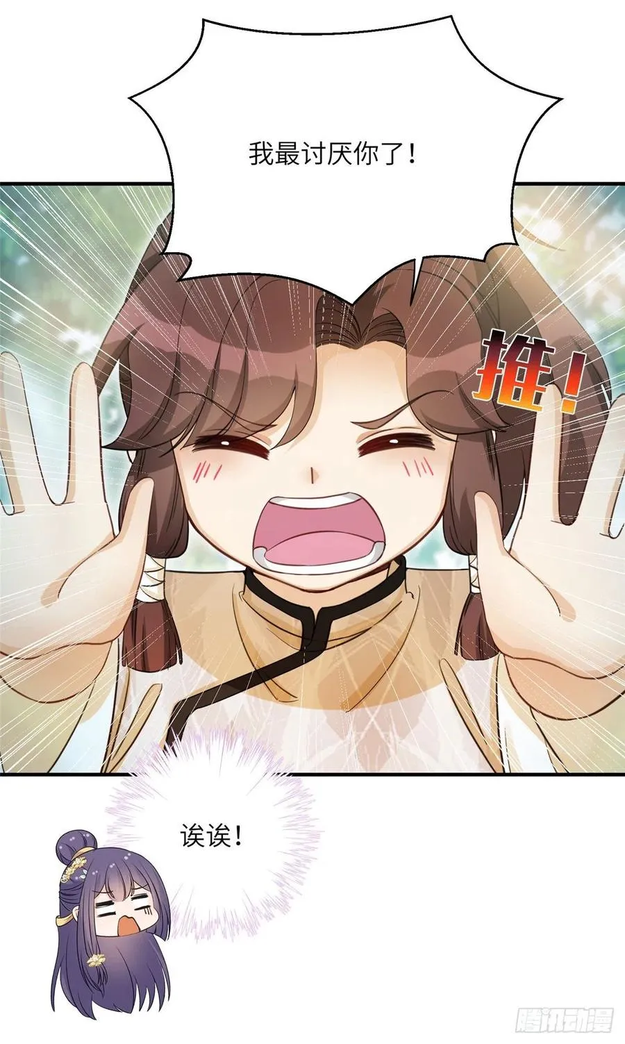 035 小妹，我终于找到你了 第8页