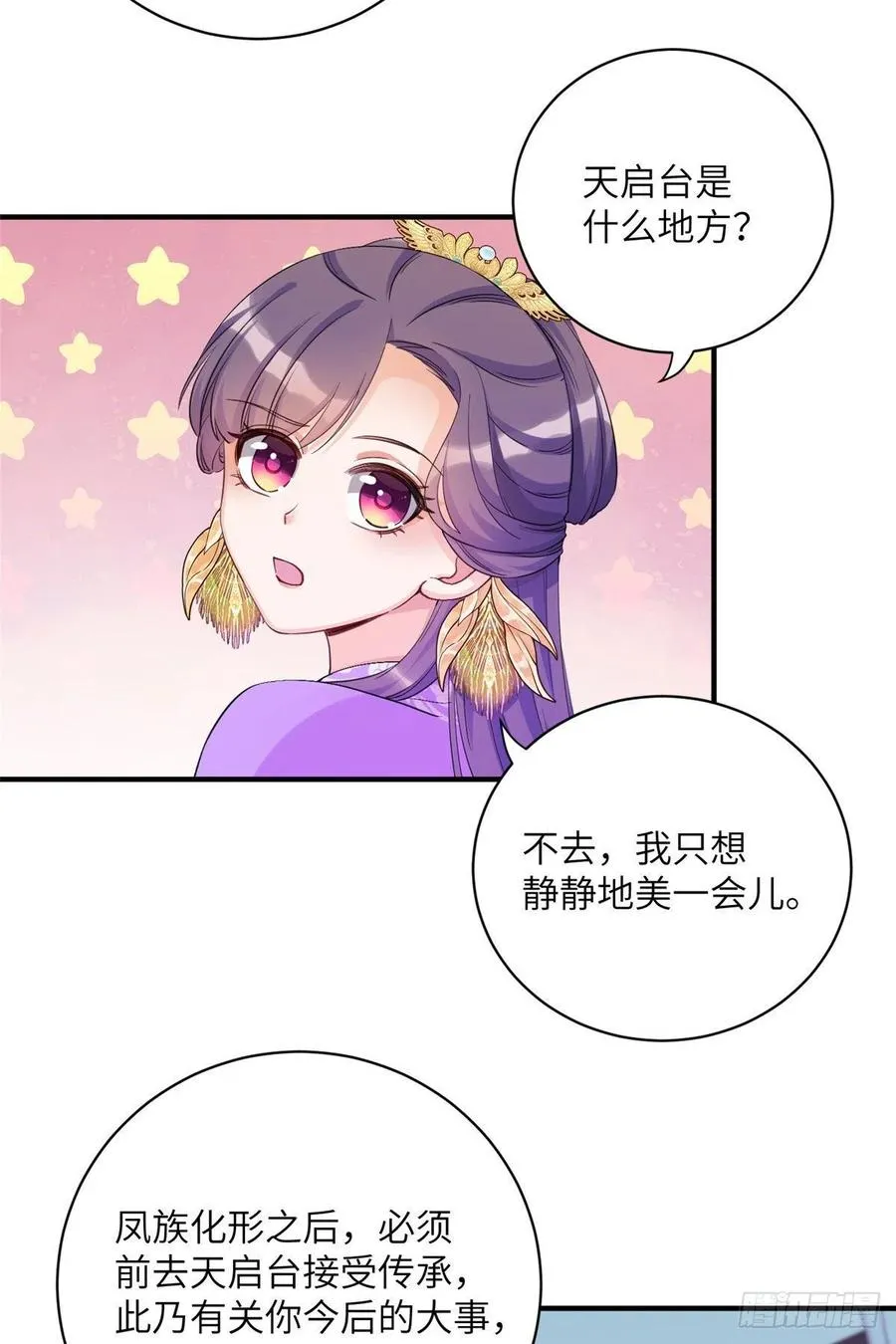 038 接受传承 第6页