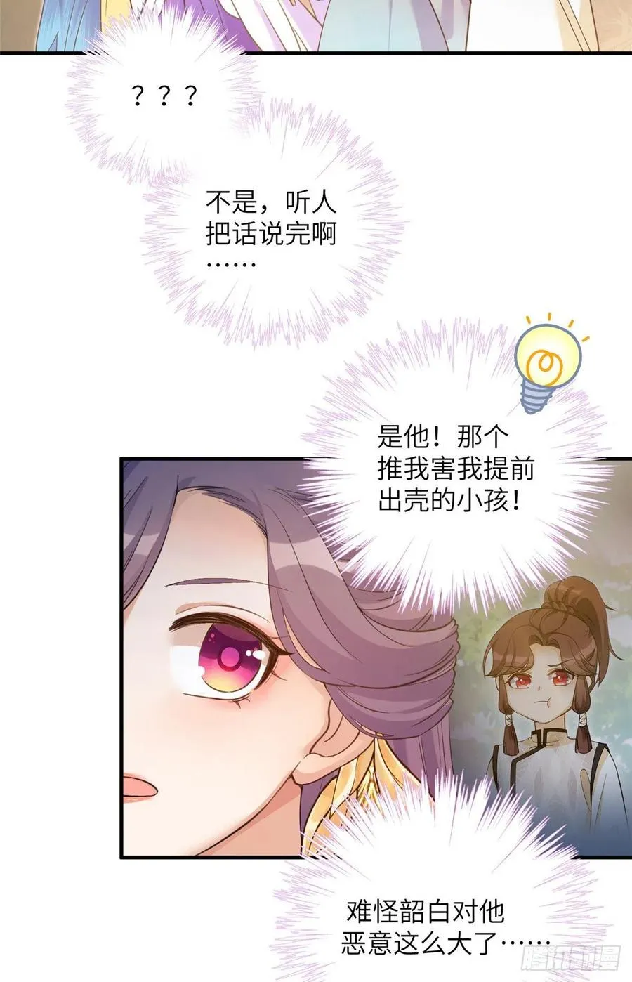 038 接受传承 第20页
