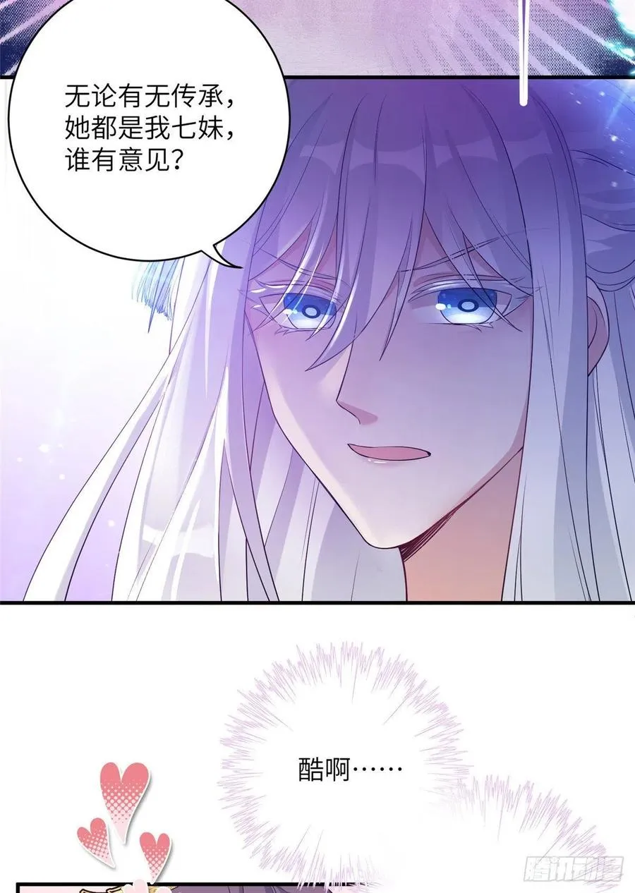 038 接受传承 第30页