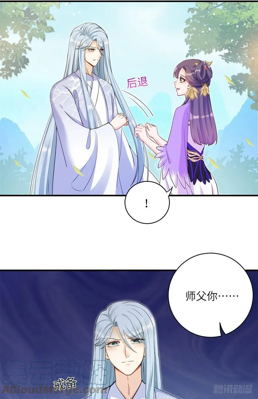 040 师父失忆了？ 第4页