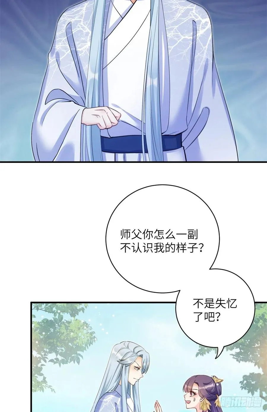 040 师父失忆了？ 第5页