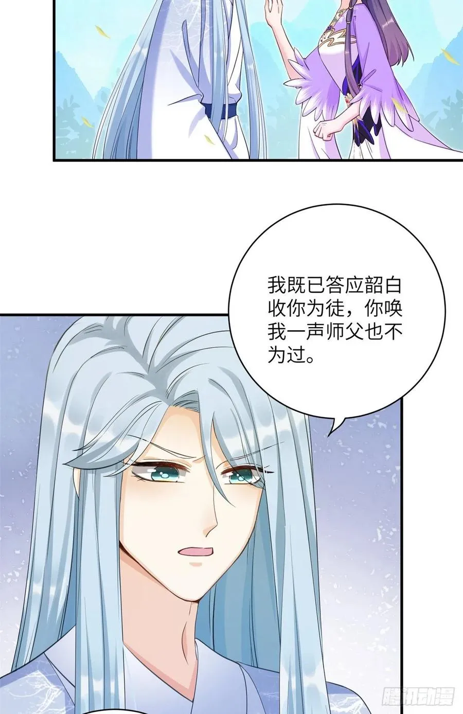 040 师父失忆了？ 第6页