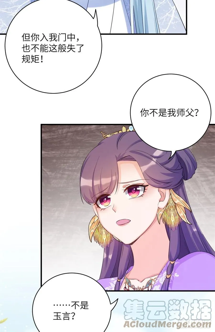040 师父失忆了？ 第7页