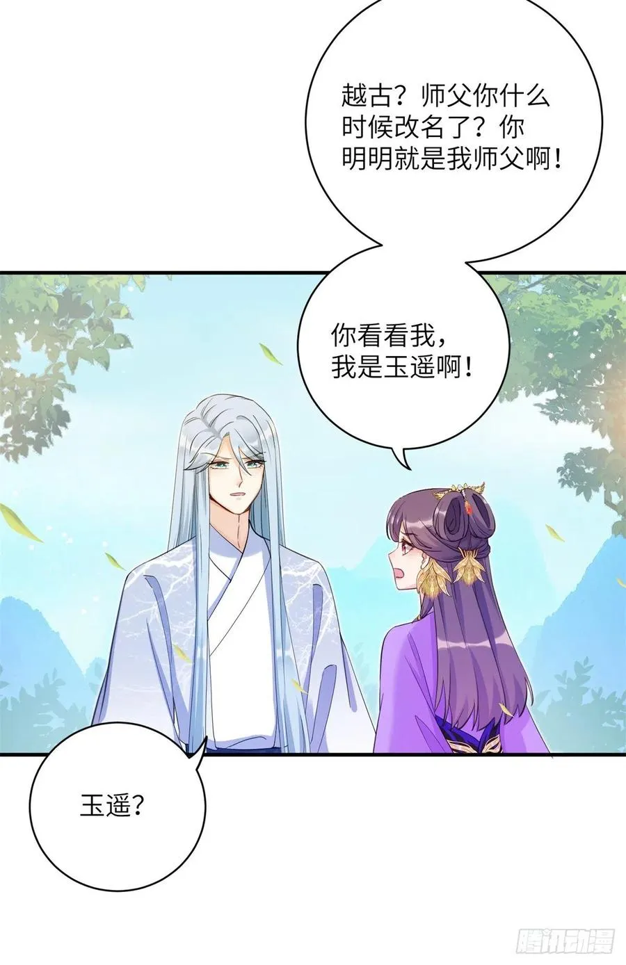 040 师父失忆了？ 第9页