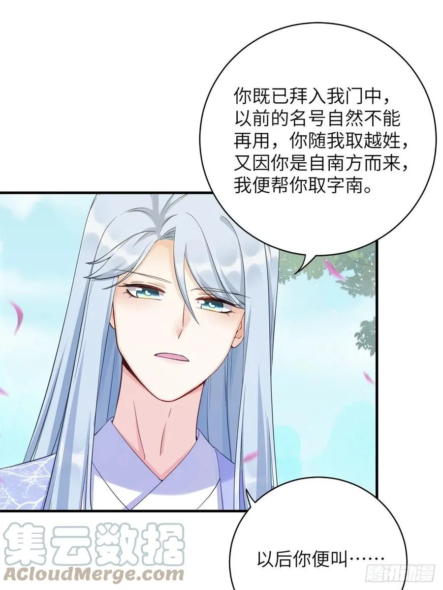 040 师父失忆了？ 第10页