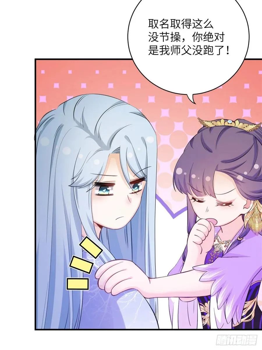 040 师父失忆了？ 第12页