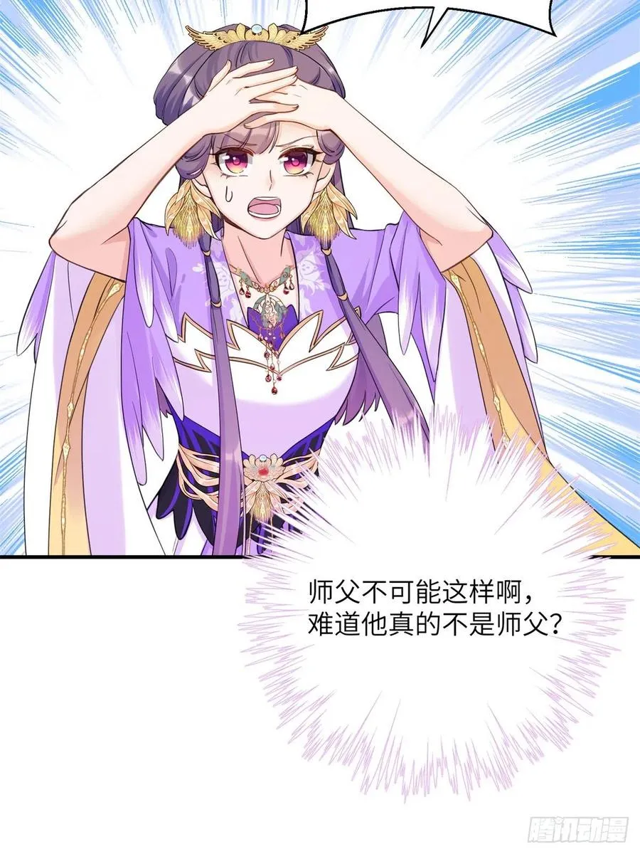 040 师父失忆了？ 第18页