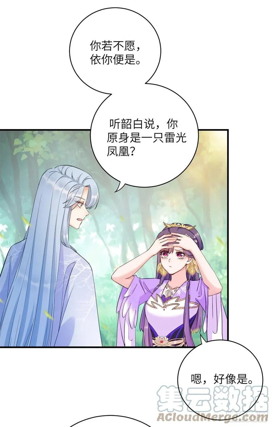 040 师父失忆了？ 第19页