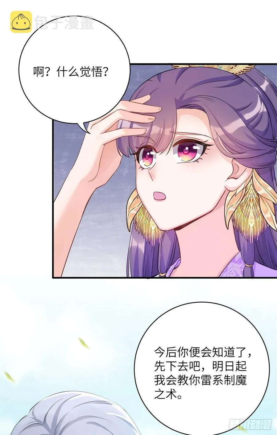 040 师父失忆了？ 第21页