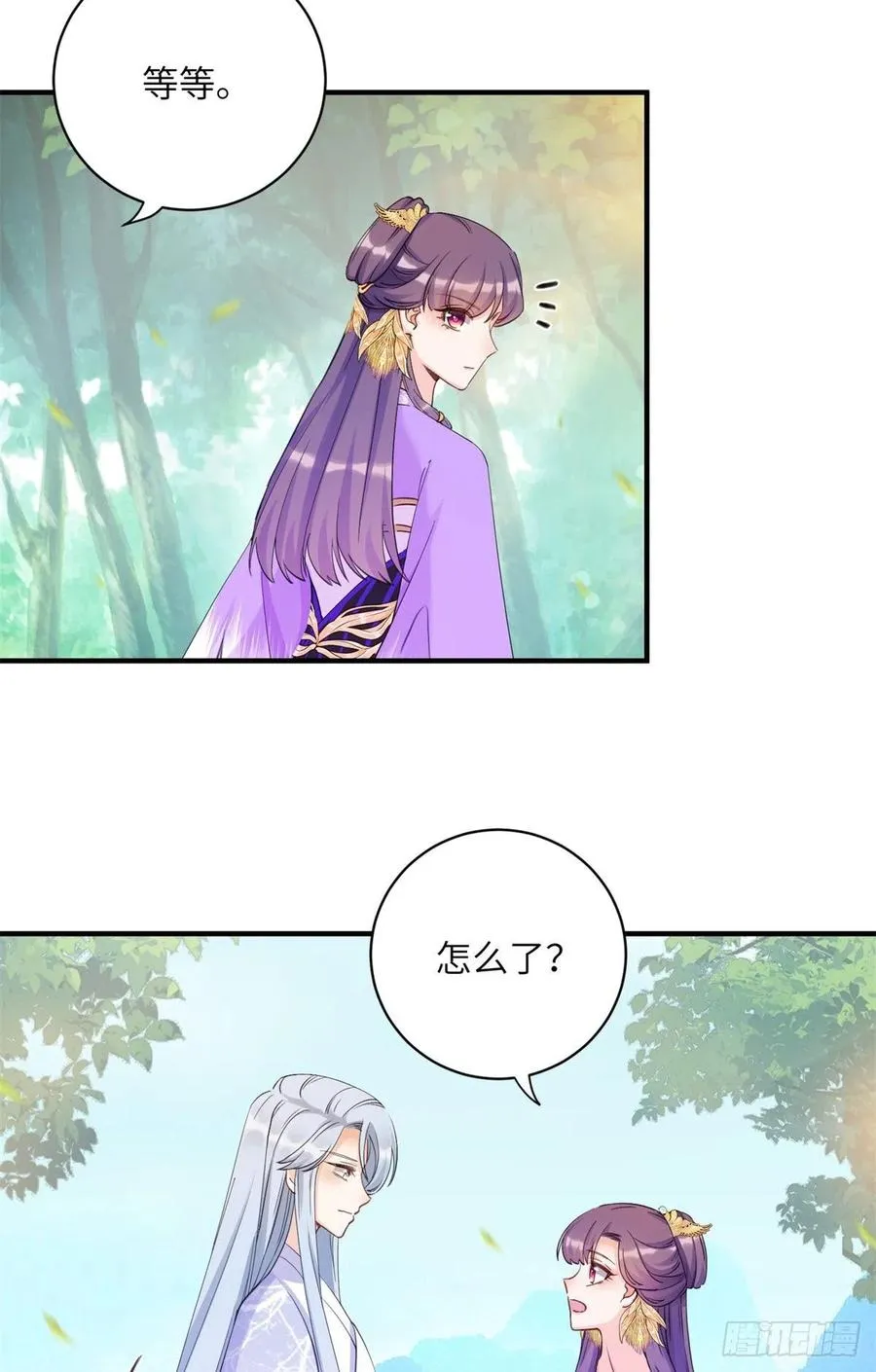 040 师父失忆了？ 第23页