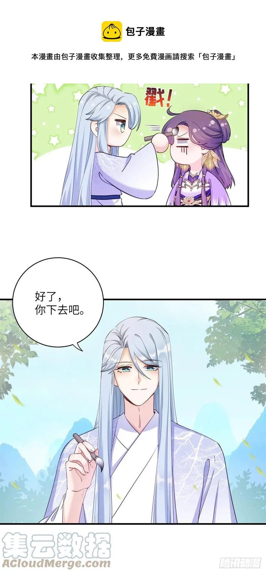 040 师父失忆了？ 第25页