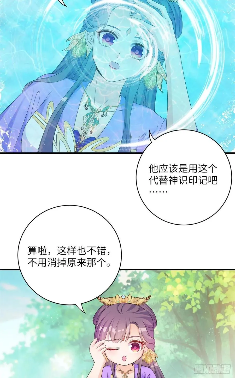 040 师父失忆了？ 第27页