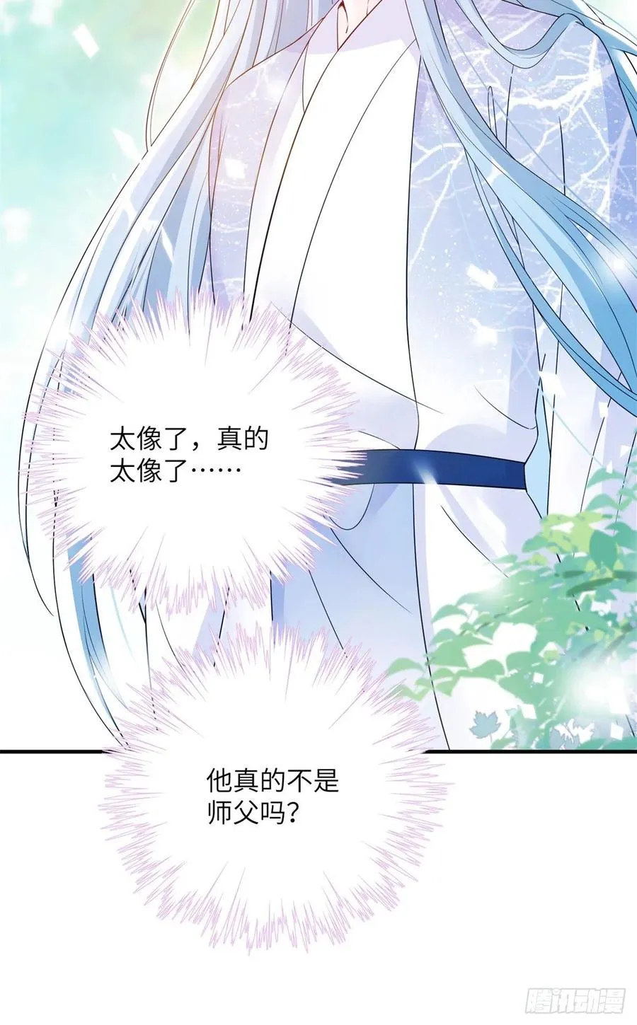 040 师父失忆了？ 第32页