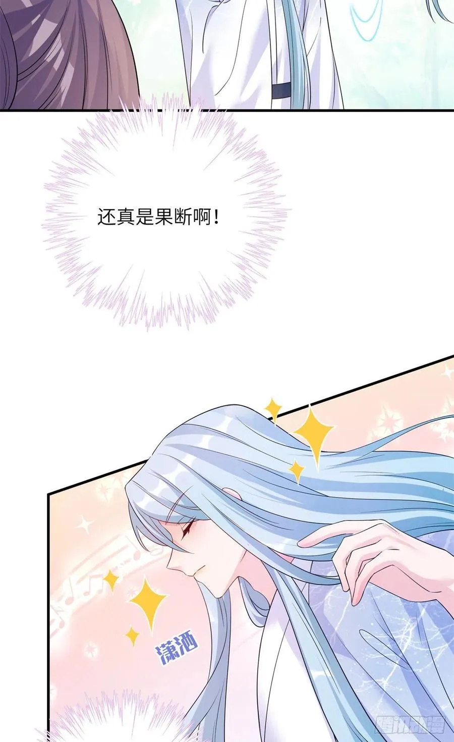 040 师父失忆了？ 第35页