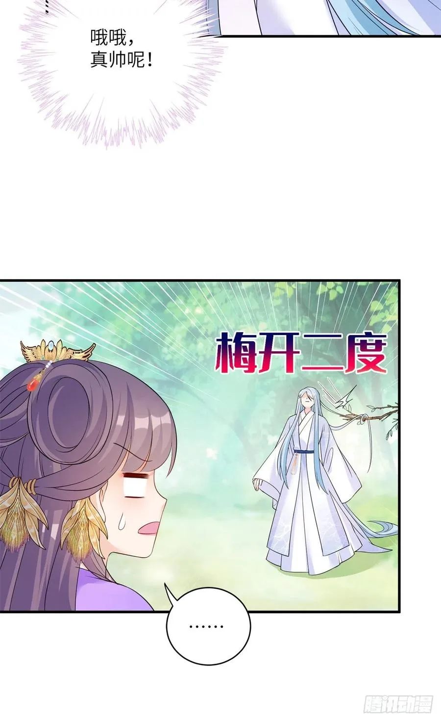 040 师父失忆了？ 第36页