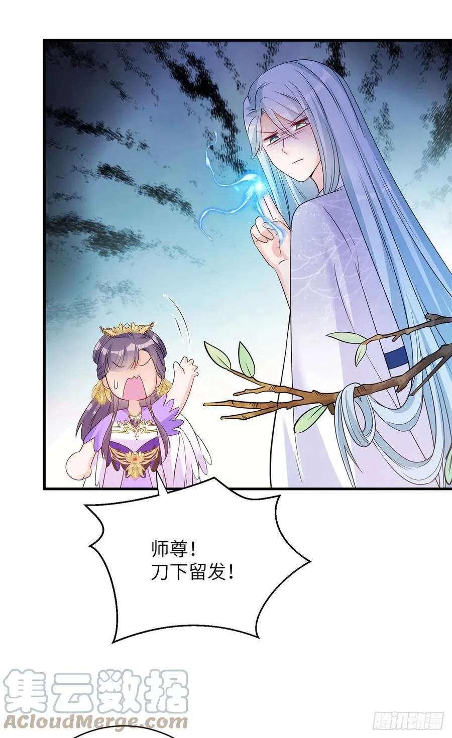040 师父失忆了？ 第37页