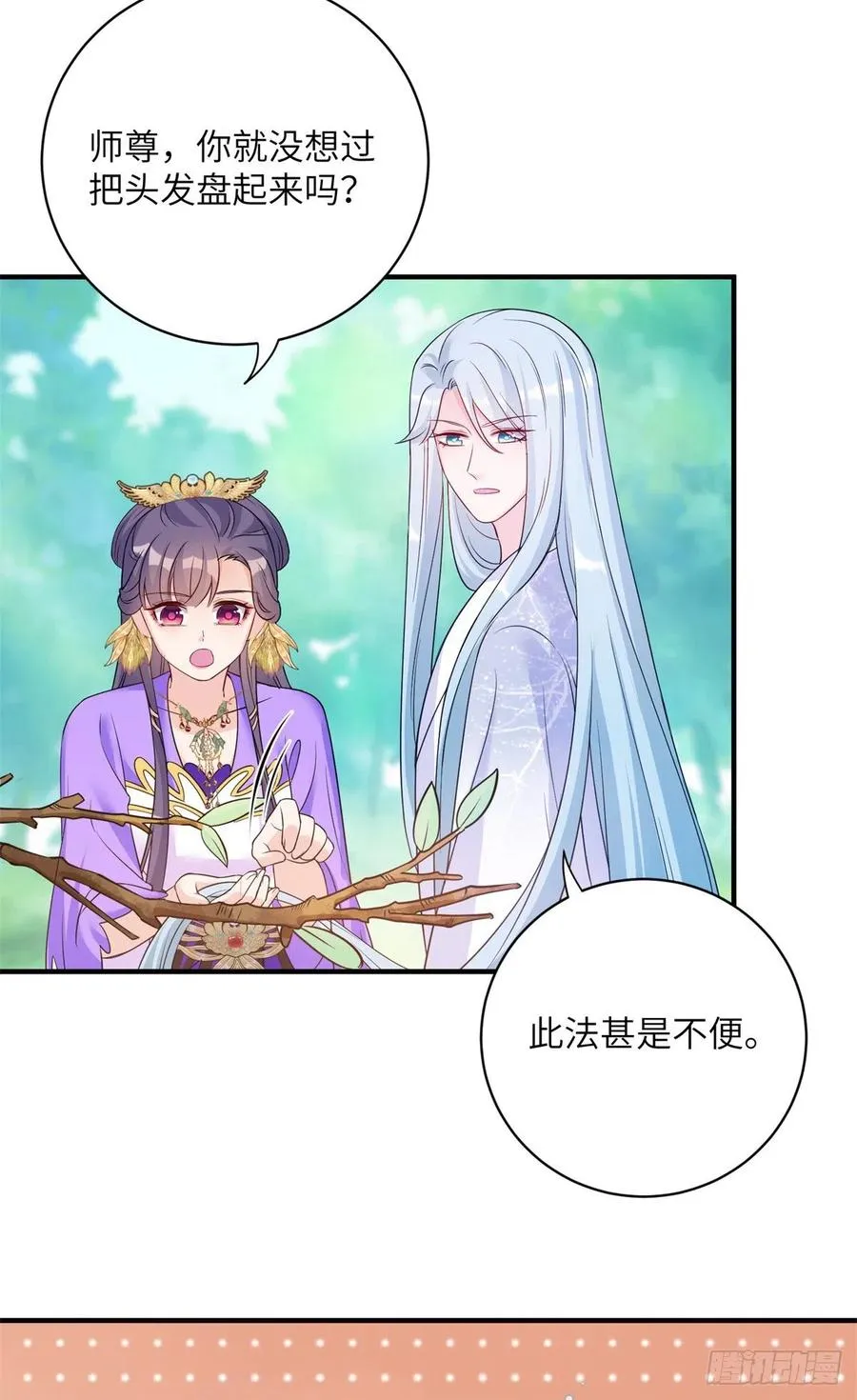 040 师父失忆了？ 第38页