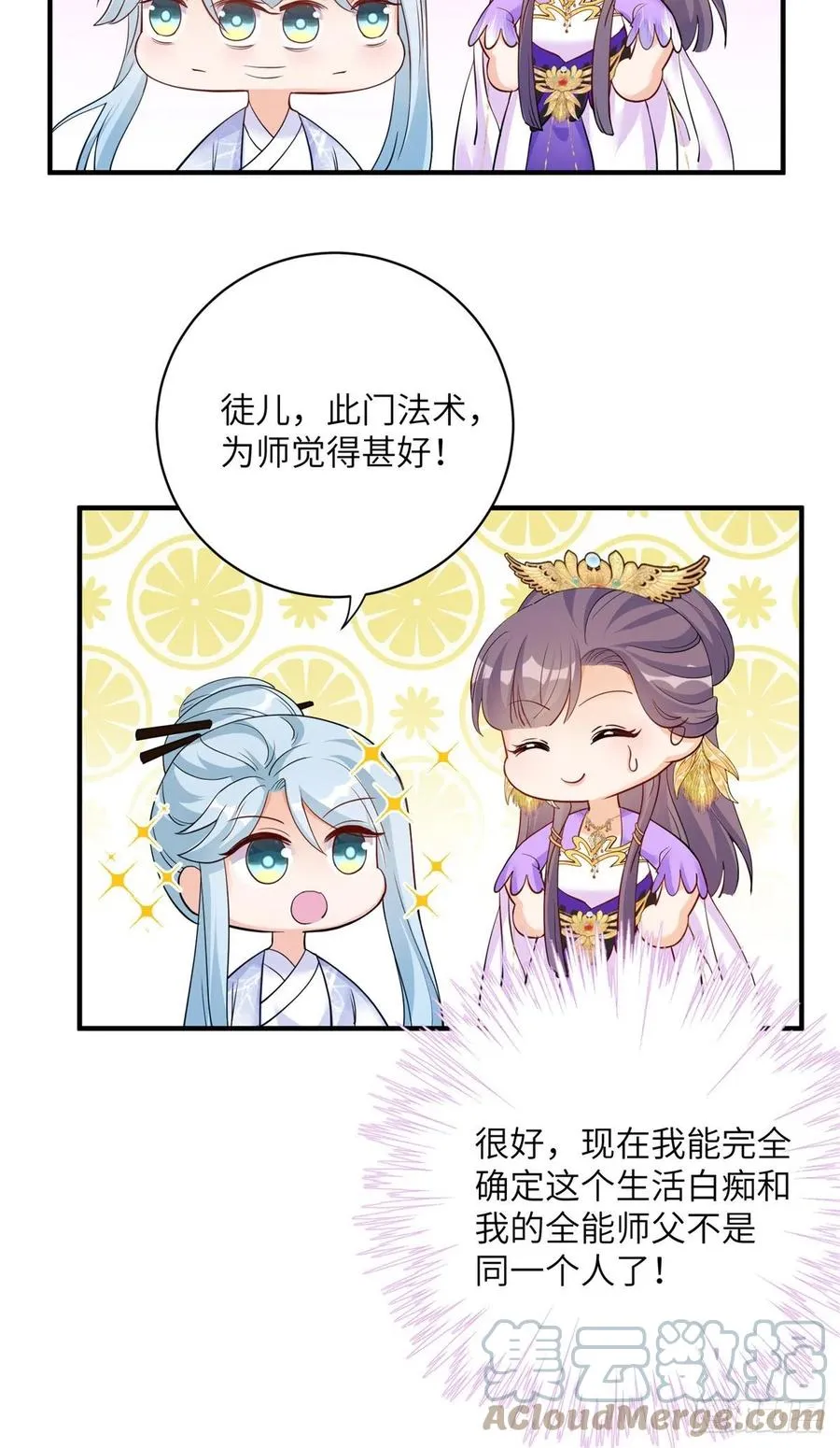 040 师父失忆了？ 第43页