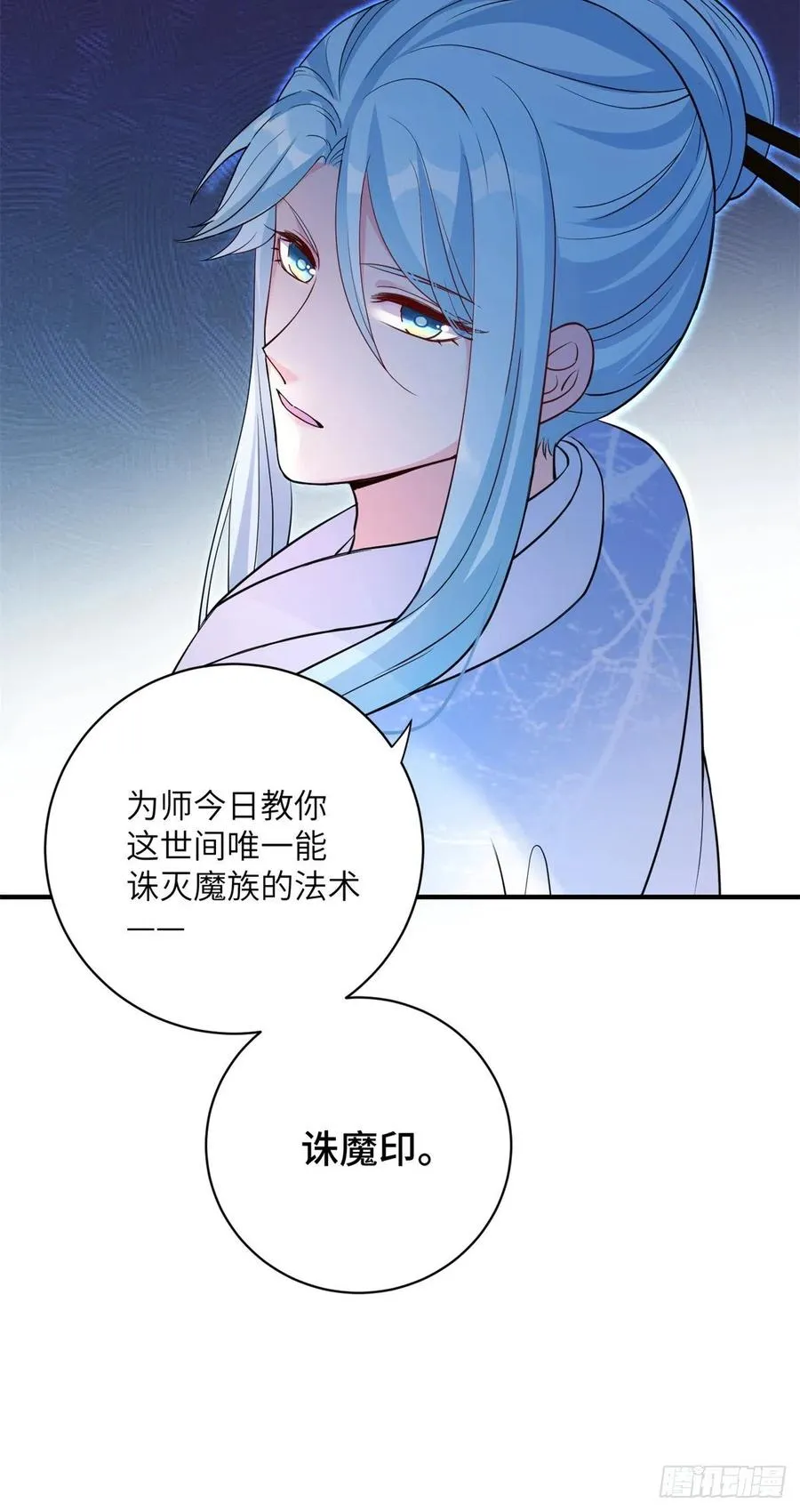 040 师父失忆了？ 第45页