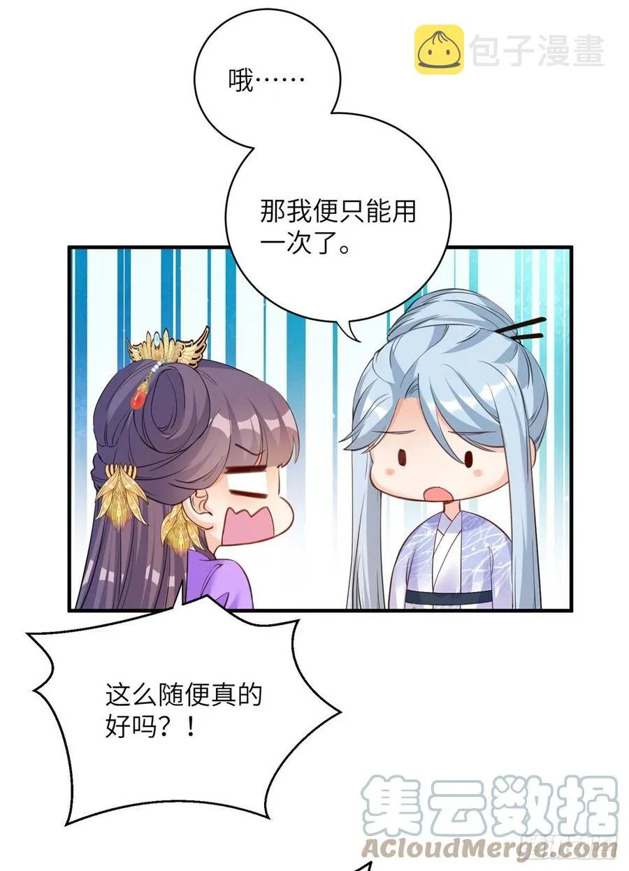 041 一生只能用两次 第19页