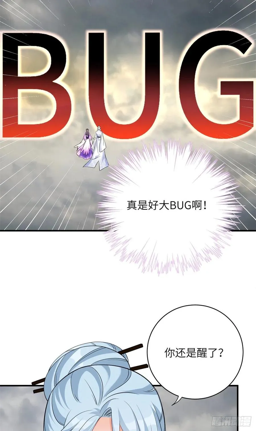 042 巨大的BUG 第20页