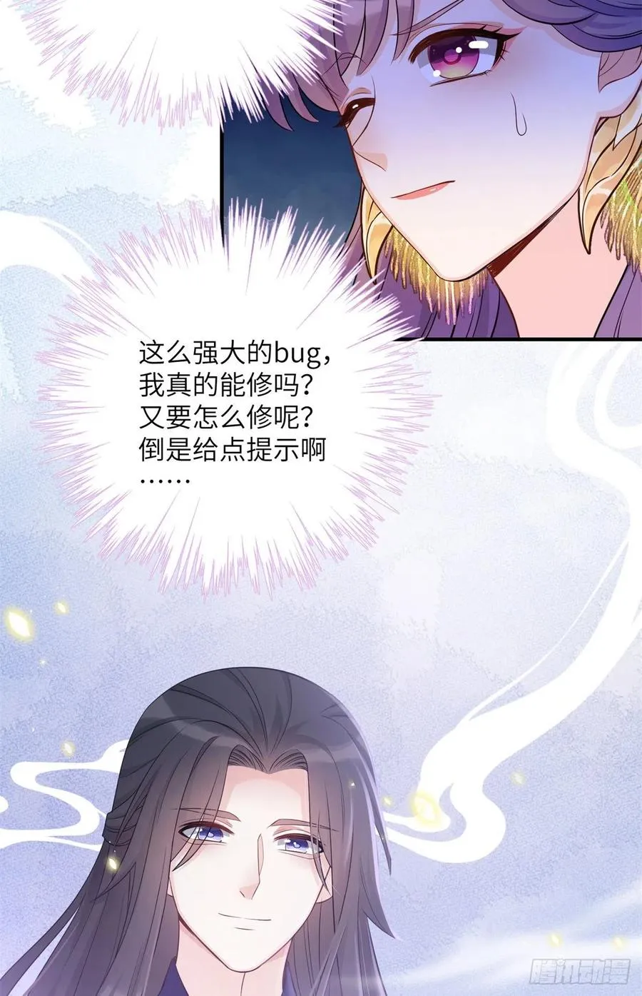 042 巨大的BUG 第26页