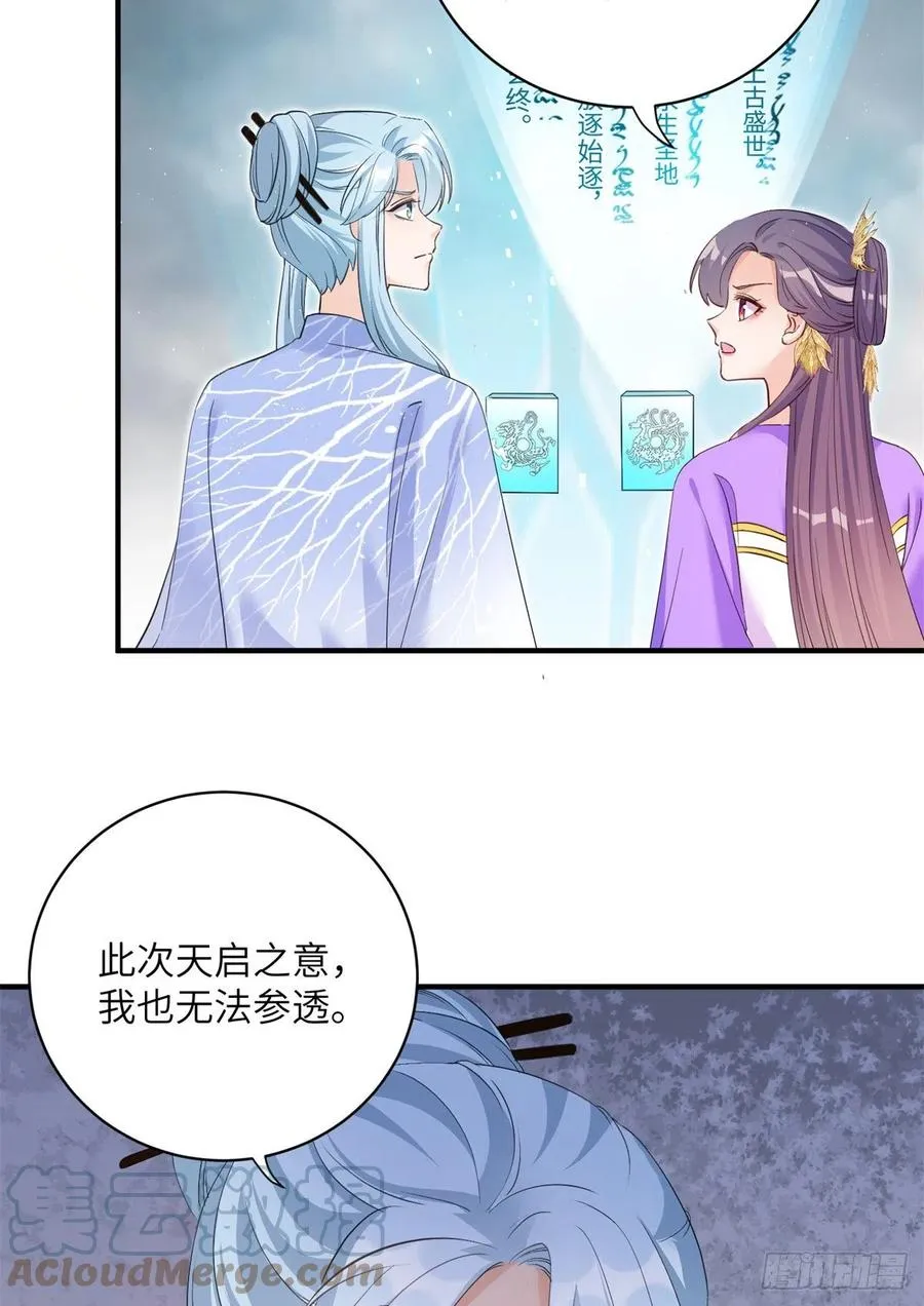 043 天启现世 第19页