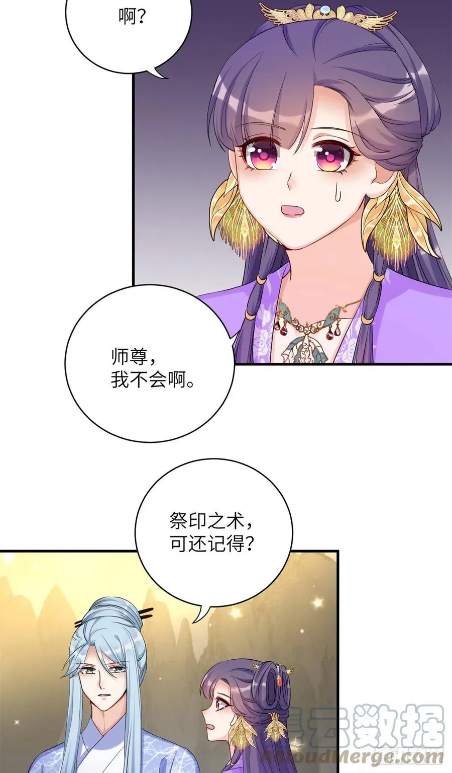 044 修复封印极点 第15页