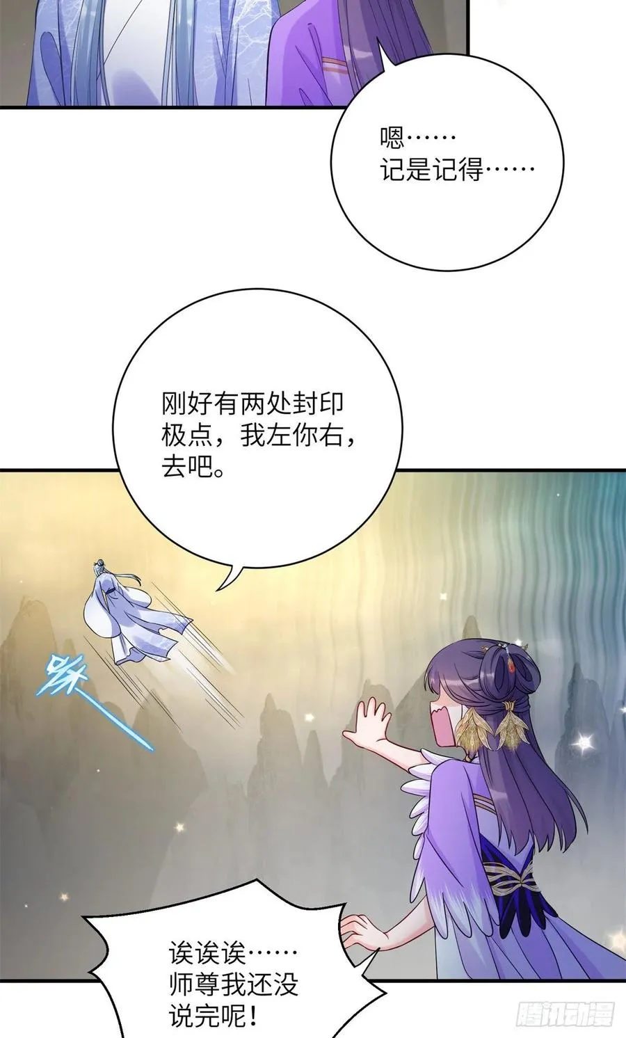 044 修复封印极点 第16页