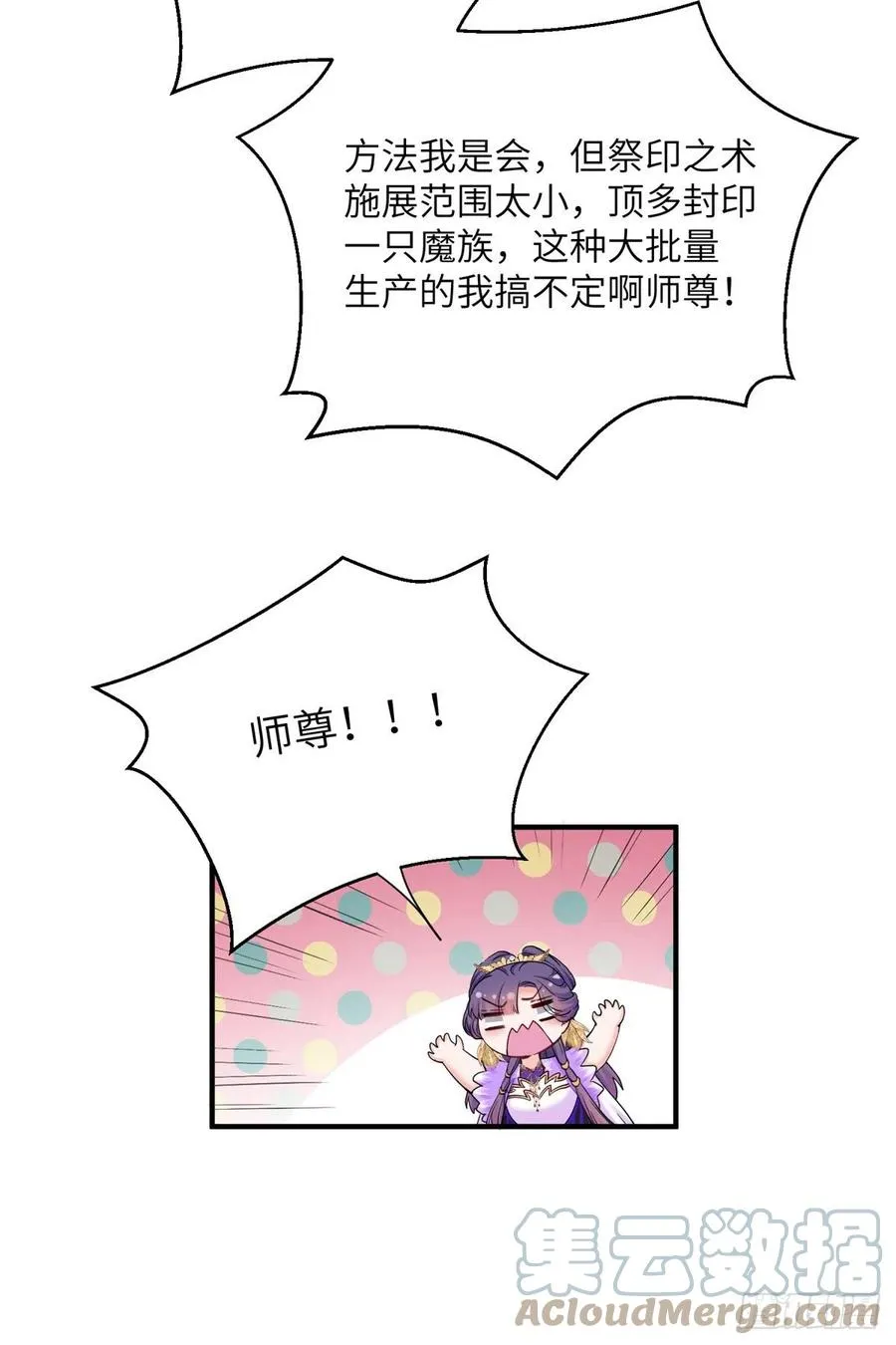 044 修复封印极点 第17页