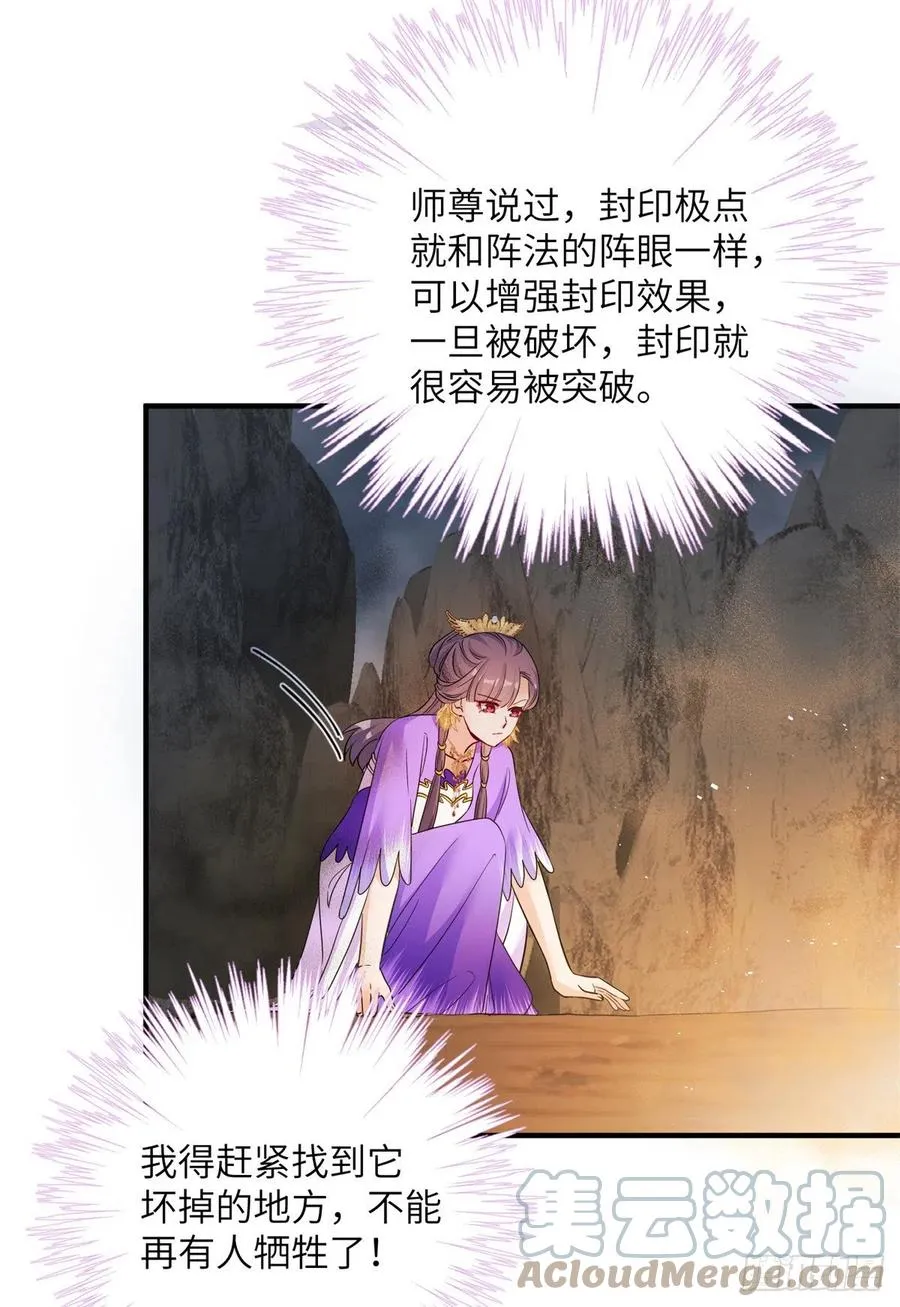 044 修复封印极点 第21页