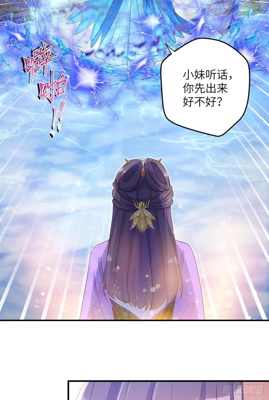 048 开启跨界天门 第14页