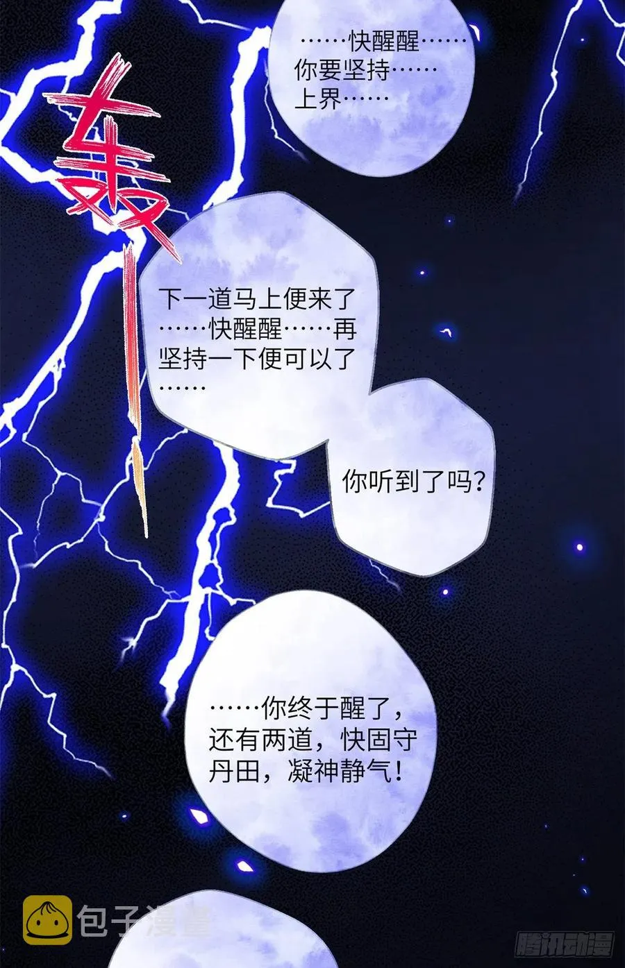 049 变回尹心 第4页
