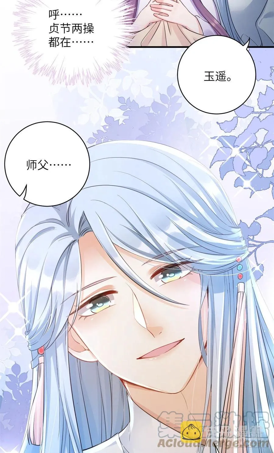 049 变回尹心 第11页