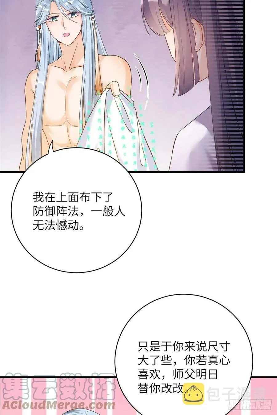 049 变回尹心 第27页