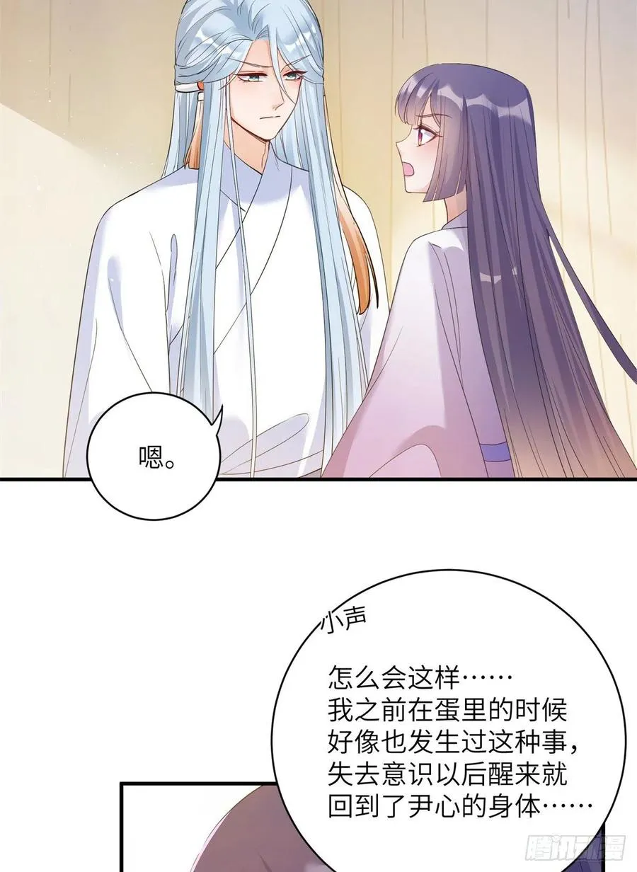 049 变回尹心 第32页