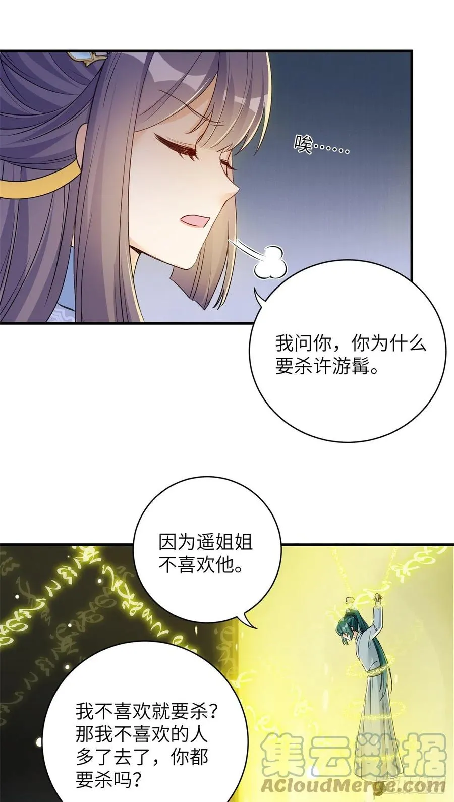 050 再见月影 第19页
