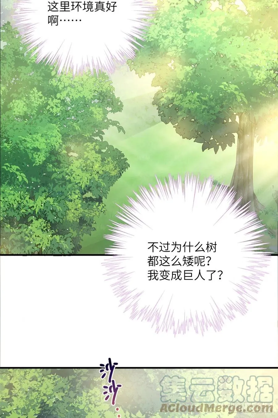 052 我变成树了 第3页