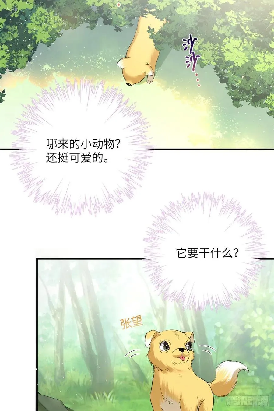 052 我变成树了 第4页