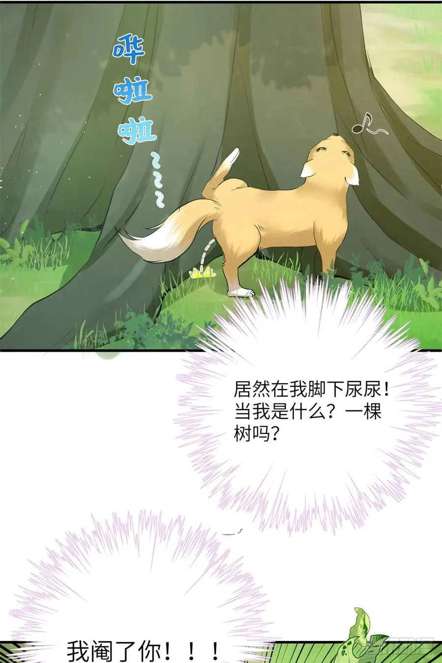 052 我变成树了 第6页