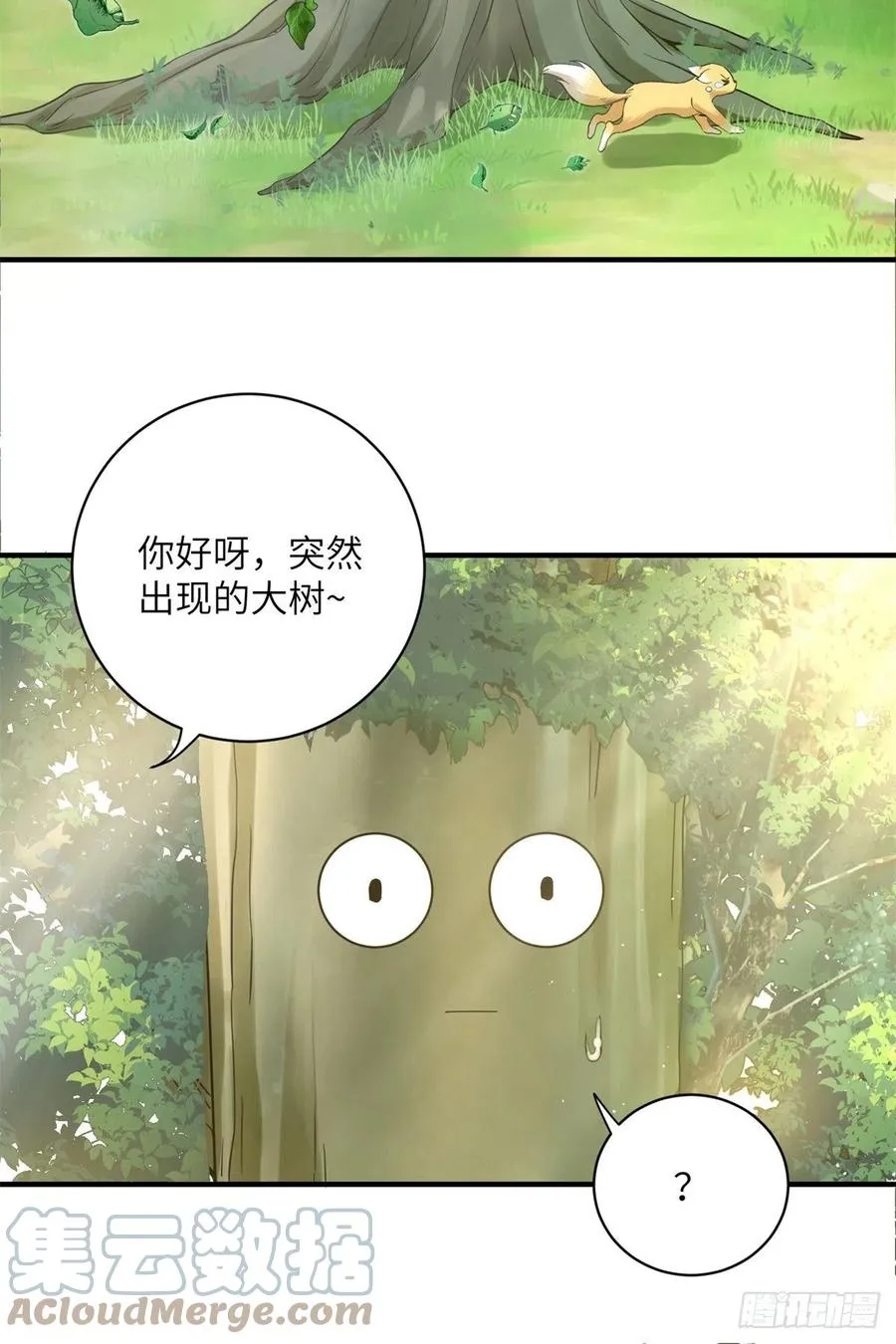 052 我变成树了 第9页