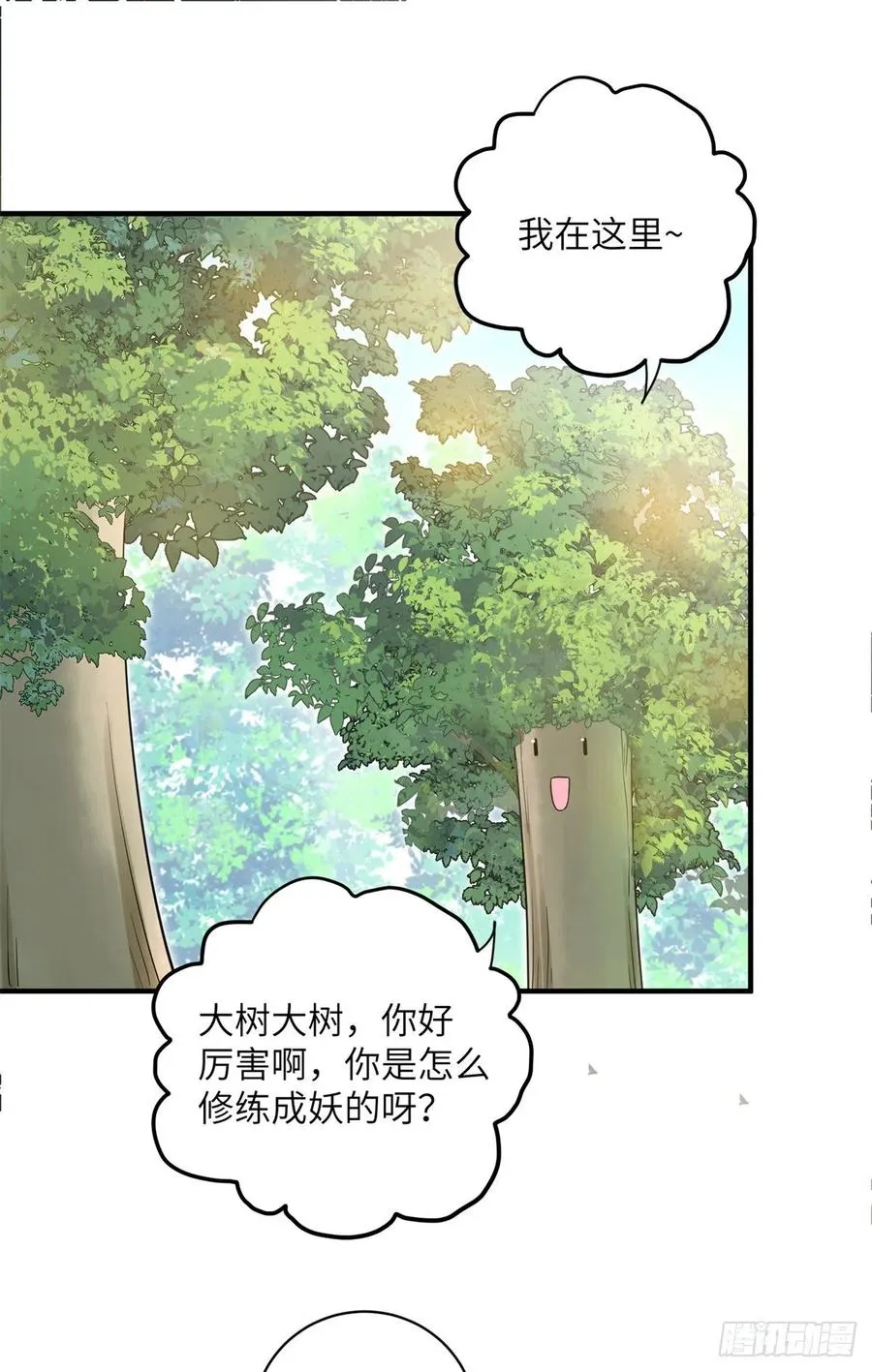 052 我变成树了 第10页