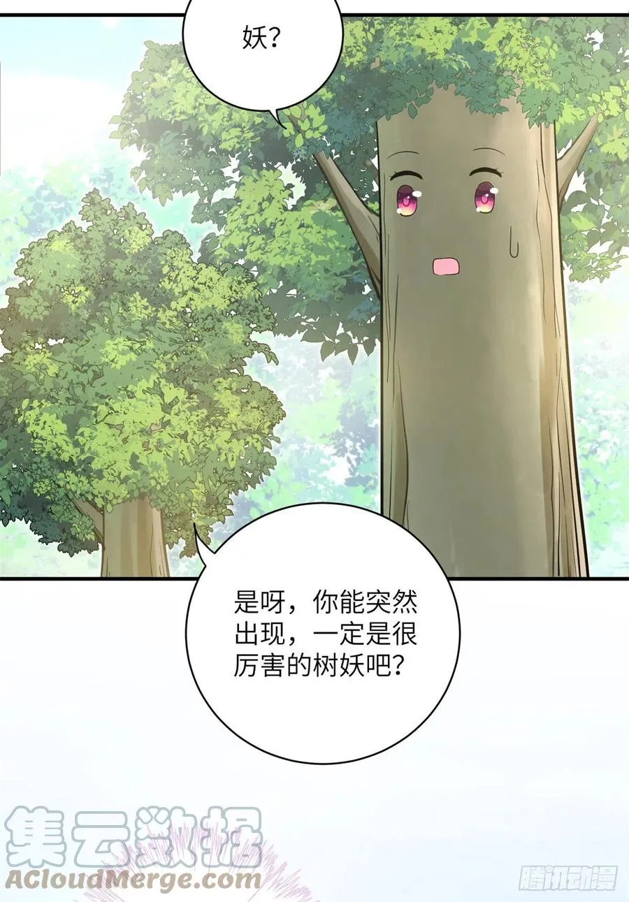 052 我变成树了 第11页