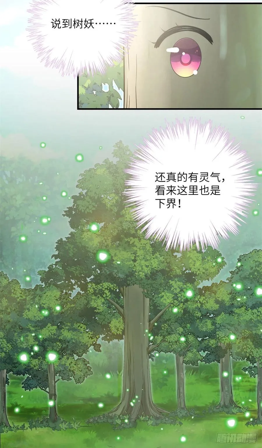 052 我变成树了 第12页