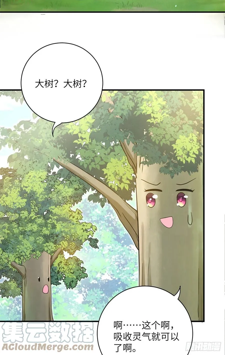 052 我变成树了 第13页