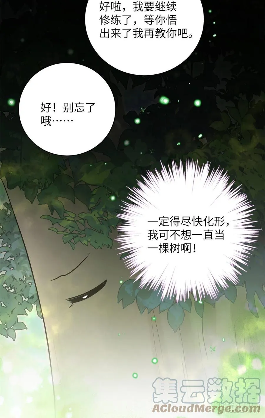 052 我变成树了 第15页