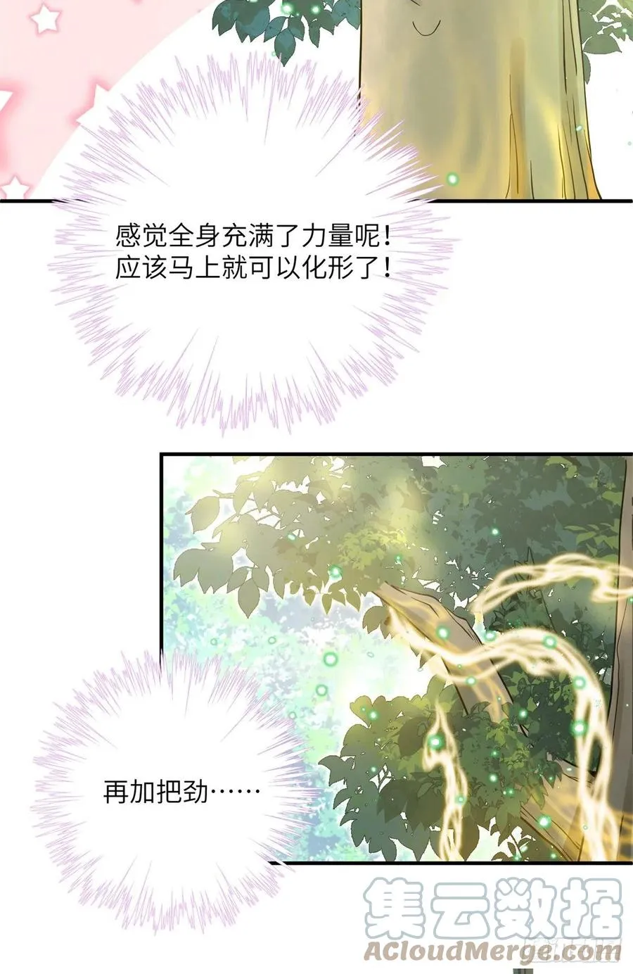 052 我变成树了 第17页