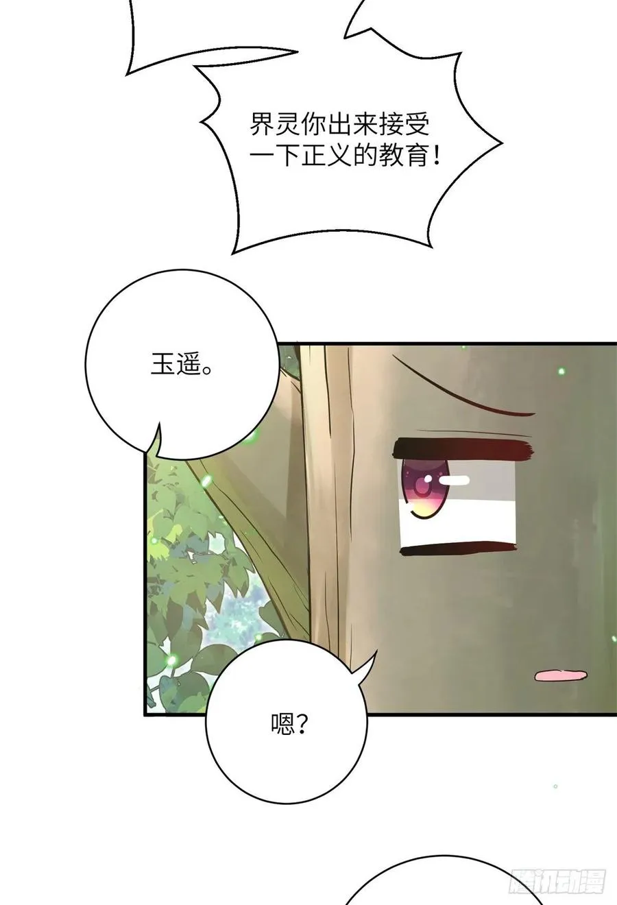052 我变成树了 第20页