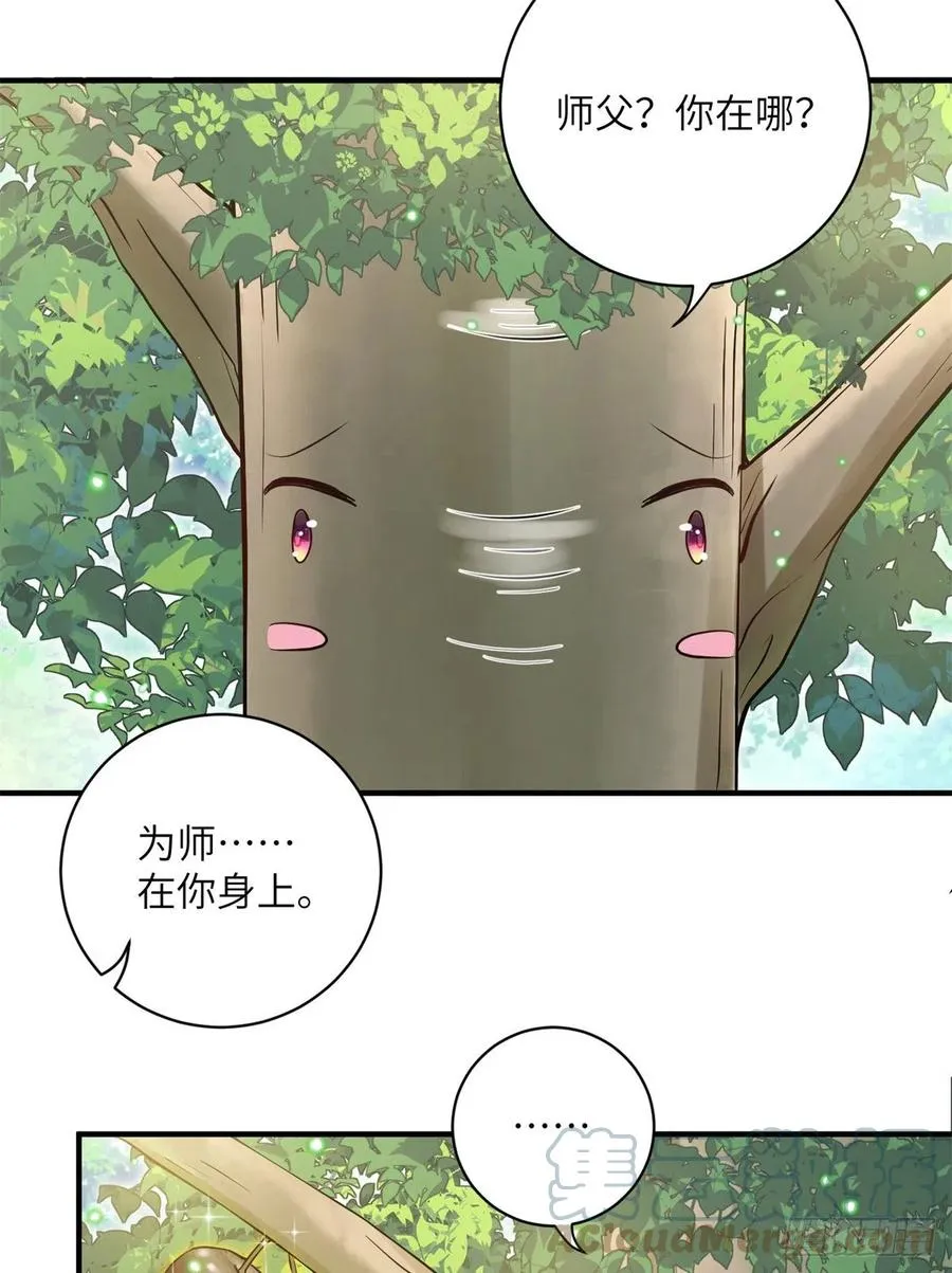 052 我变成树了 第21页